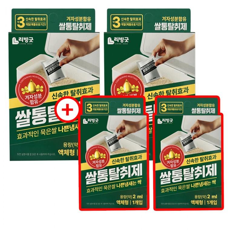리빙굿 쌀통 탈취제 2+2 겨자성분 쌀벌레약 쌀나방 퇴치제