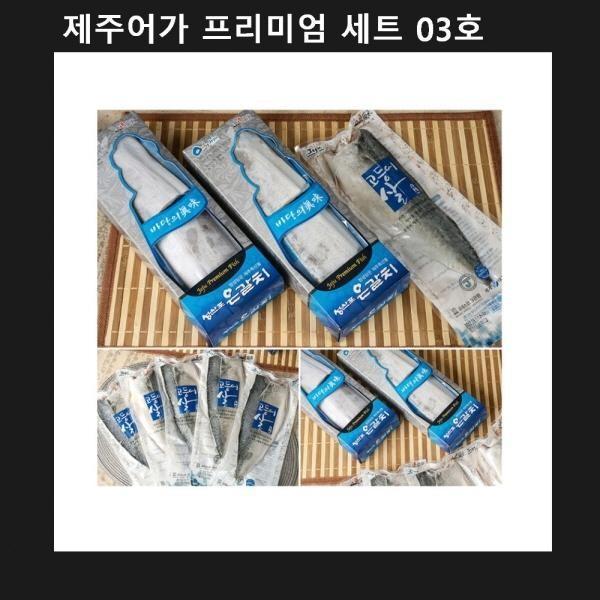 설선물 명절 제주 프리미엄 은갈치 고등어살 선물세트