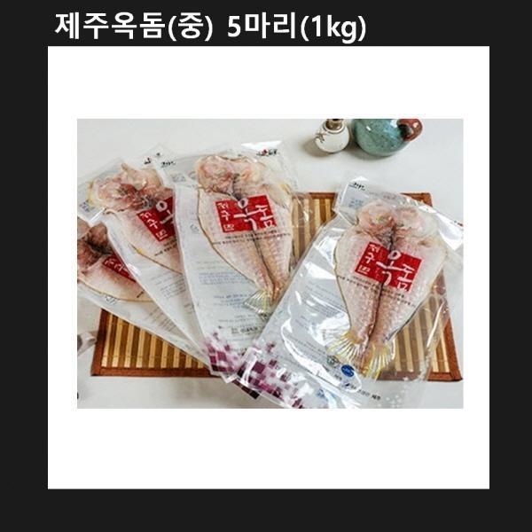 설선물 명절 제주 옥돔 중 5마리 1kg 선물세트