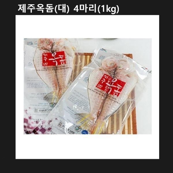 설선물 명절 제주 옥돔 대 4마리 1kg 선물세트