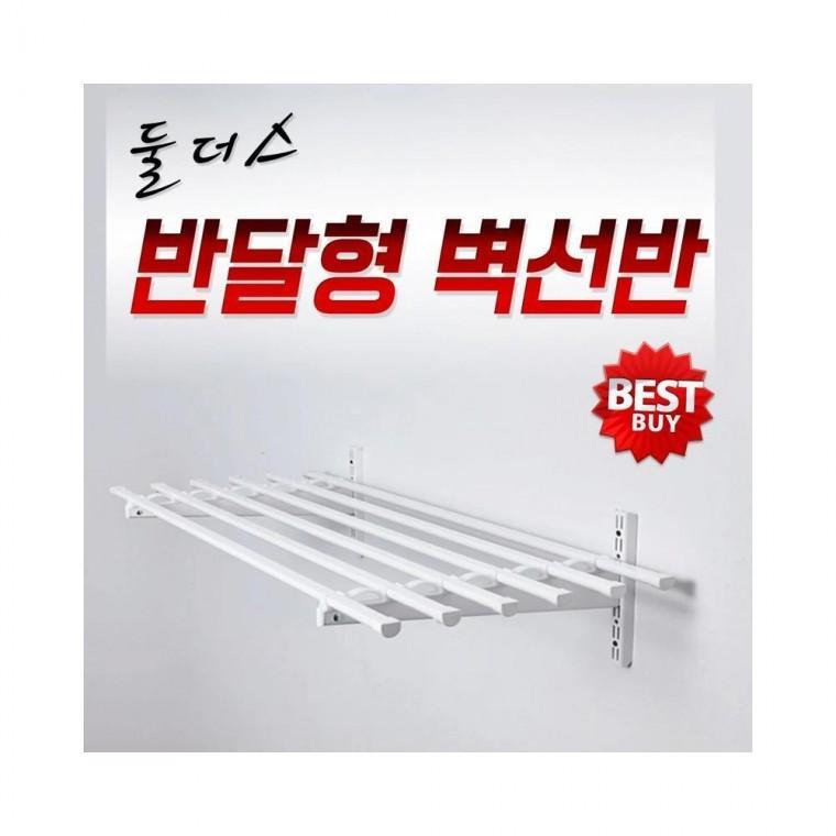 루미나D 벽 선반 1m 반달봉 강철