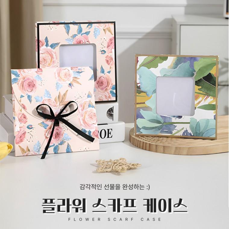 [별별창고] 플라워 스카프 케이스 손수건포장 포장상자 종이케이스 선물 답례품