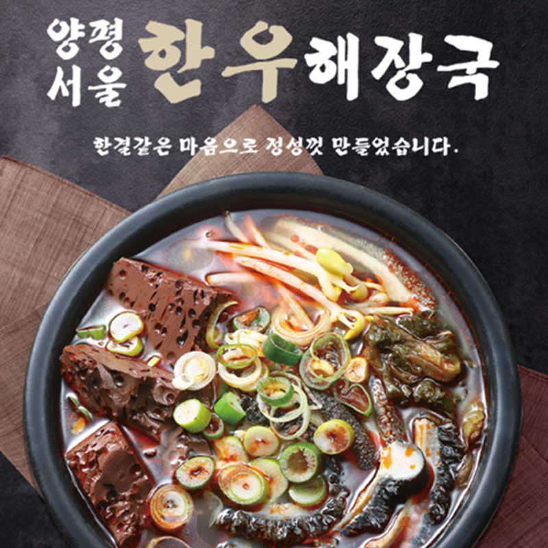 [양평서울] 한우 해장국/해내탕 700g 4팩