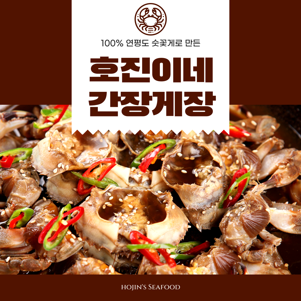 호진이네 연평도 숫꽃게 간장게장 수제간장게장 3kg~15kg