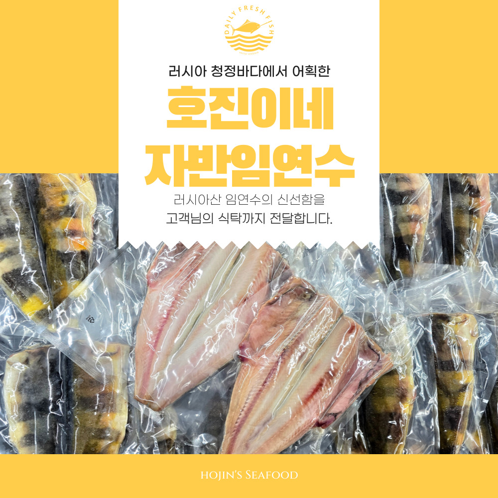 호진이네 ​100% 수작업 손질 자반 임연수 1손(​2마리)~5손(10마리)