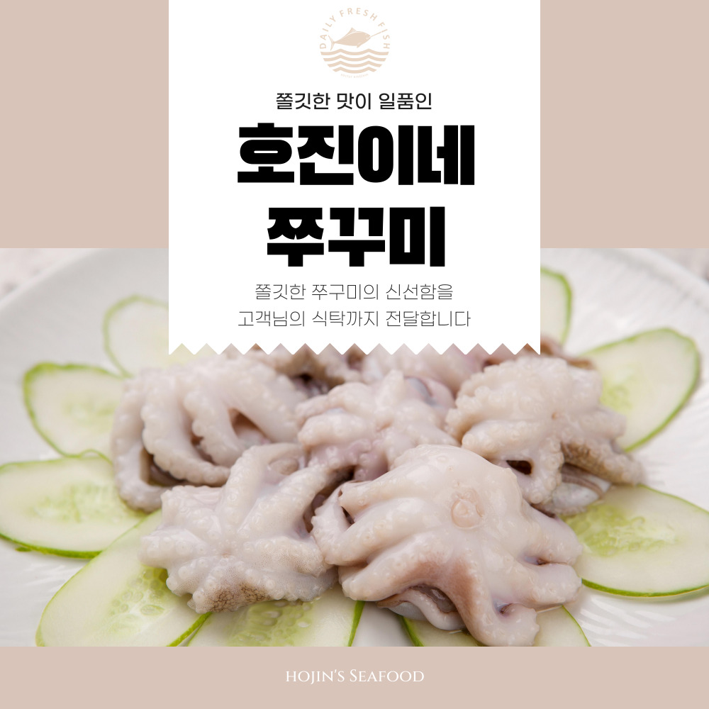 호진이네  냉동 쭈꾸미 급냉 대용량 쭈꾸미 쭈구미 16마리~80마리