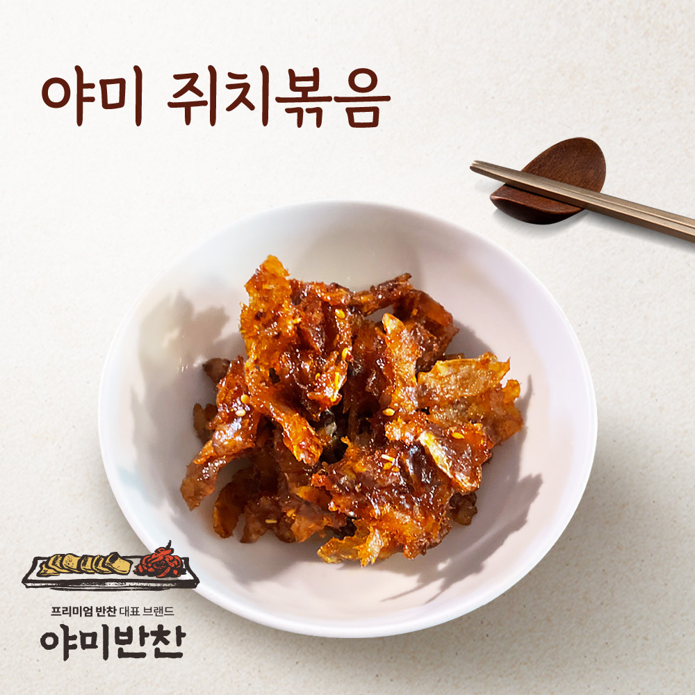 [야미반찬] 쥐포 쥐치포 볶음 300g/500g/1kg