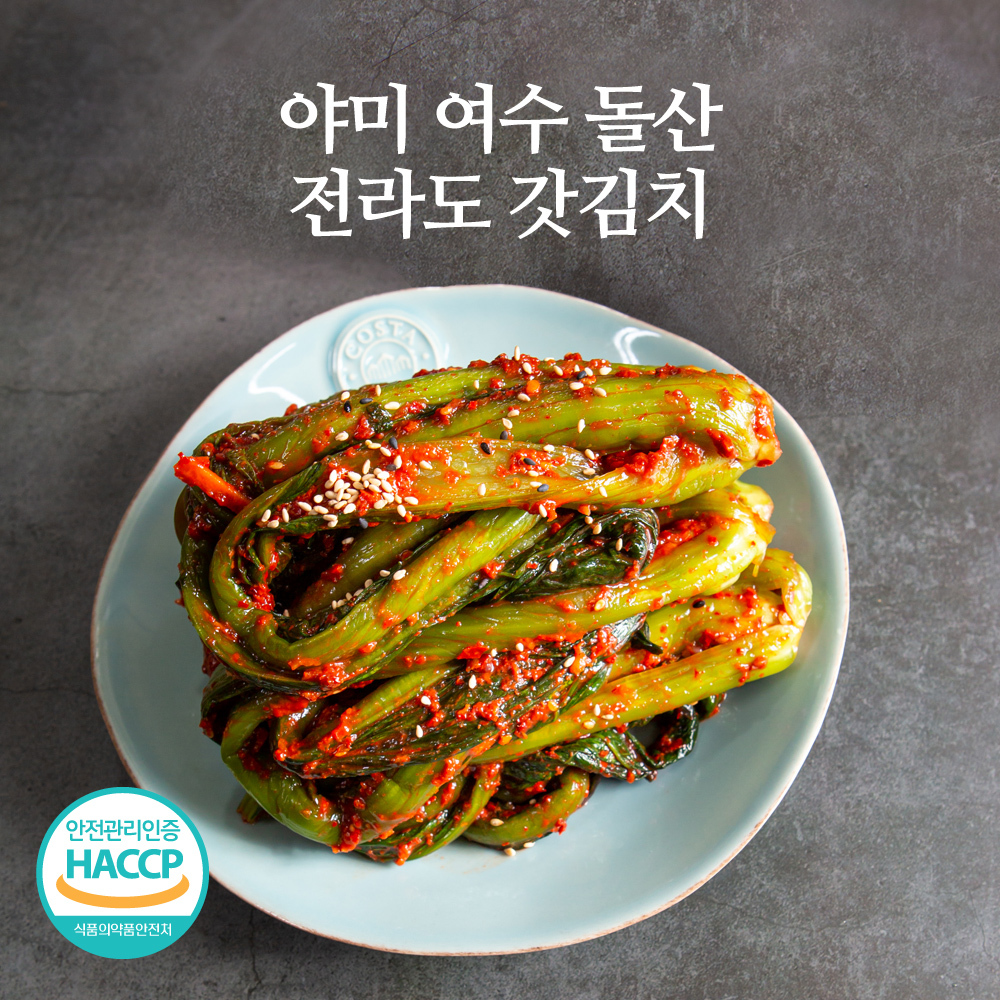 [야미김치] 여수 돌산 전라도 갓김치 (1kg/2kg/3kg/5kg 1택)