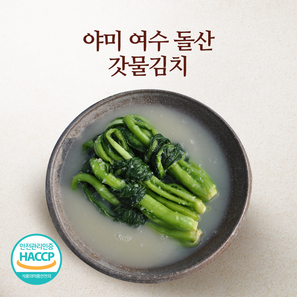 [야미김치] 여수 돌산 전라도 갓물김치 (1kg/2kg/3kg/5kg 1택)