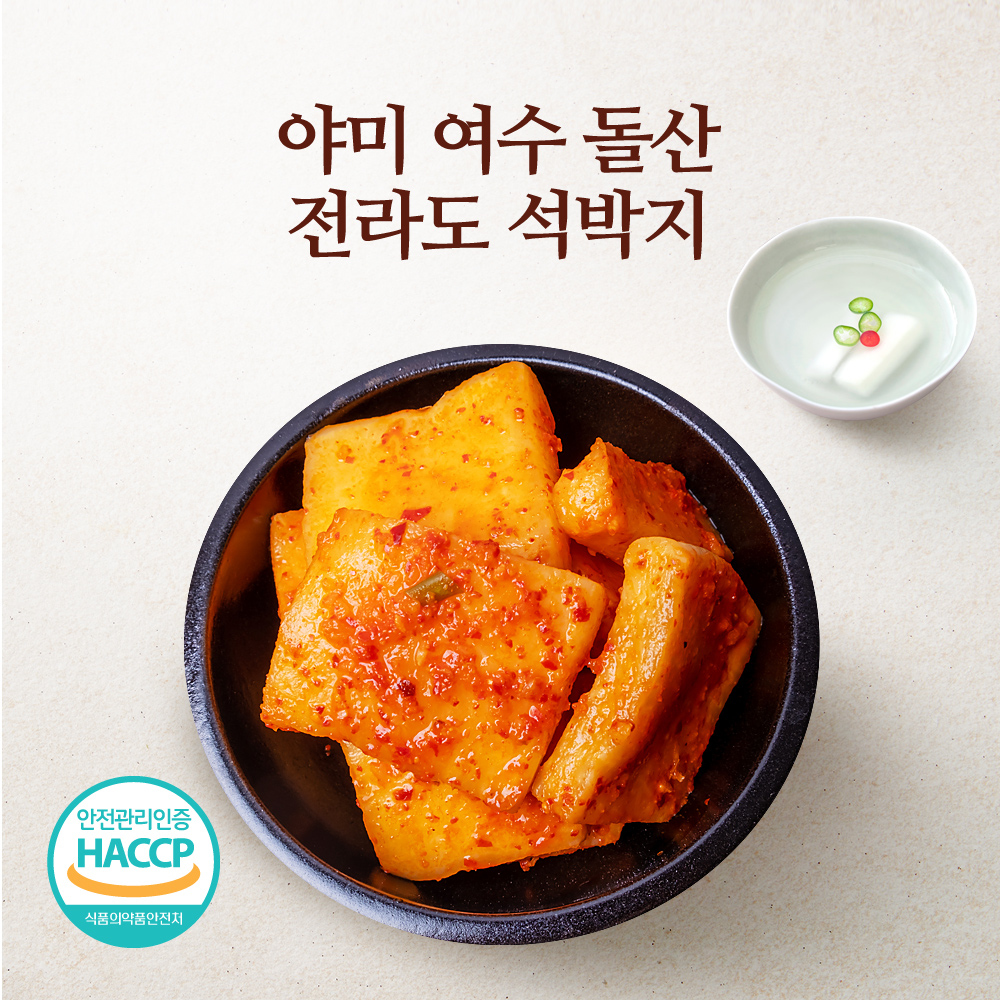 [야미김치] 여수 전라도 국내산 석박지 (500g/1kg/2kg 1택)