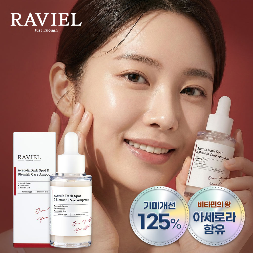 [라비엘] 아세로라 잡티 & 기미 케어 앰플 30ml