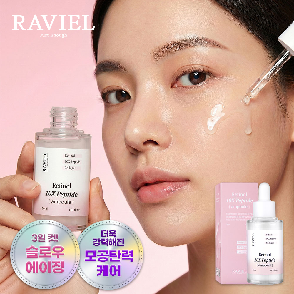 [라비엘] 레티놀 10X 펩타이드 앰플 30ml