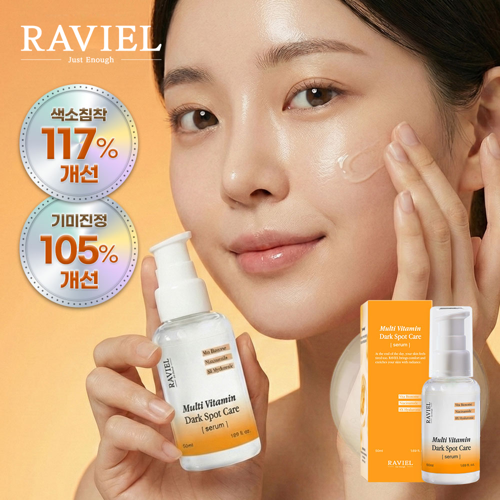 [라비엘] 멀티비타민 기미 & 잡티 케어 세럼 50ml