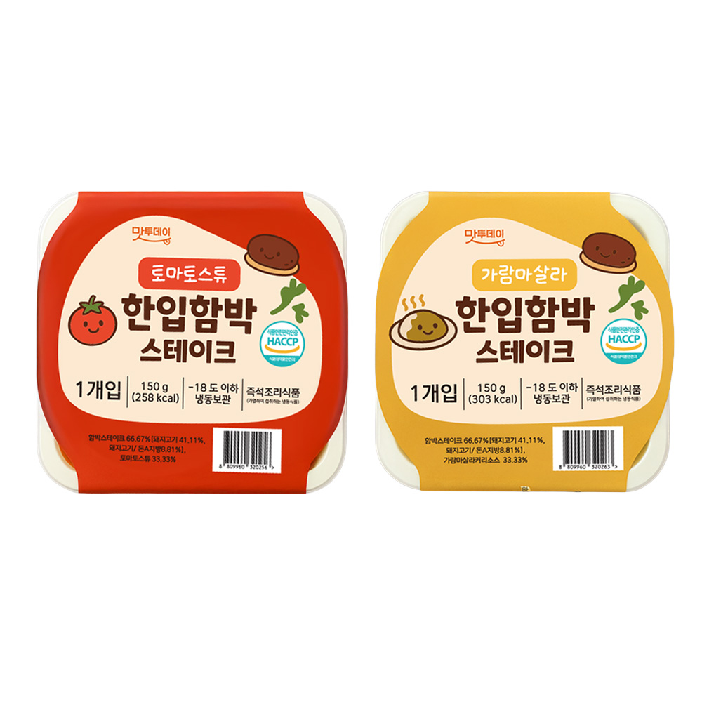 한입 함박 스테이크 150g 토마토스튜, 가람마살라