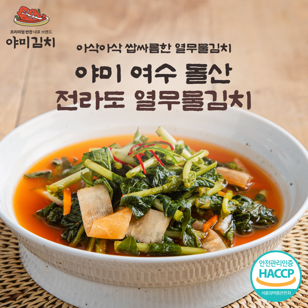 [야미김치] 여수 돌산 전라도 열무물김치 1kg/2kg ★무료배송★