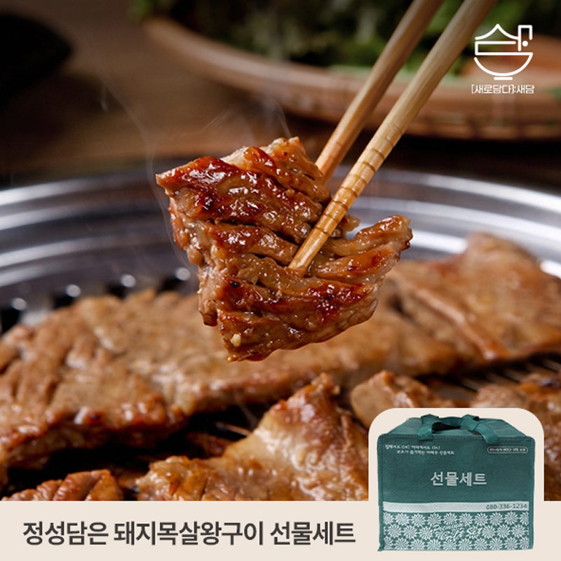 ★가정의달 미리준비★ [정성담은] 돼지목살왕구이 선물세트 (600g x 3팩)