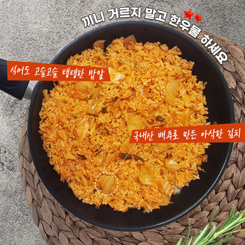 [한우물] 가마솥 직화방식_김치 볶음밥 250g*10봉