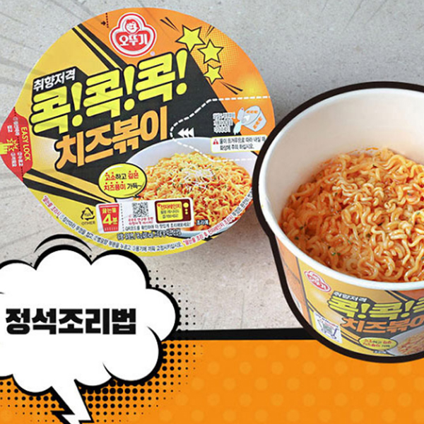 [오뚜기] 콕콕콕 컵라면 3종 치즈볶이/라면볶이/스파게티