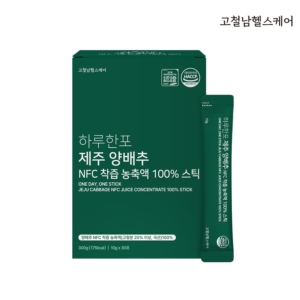 [고철남헬스케어] 하루한포 제주 양배추 NFC 착즙 농축액 100% 스틱 10gx30포