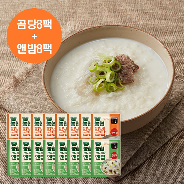 [농협] 착한들 한우 사골곰탕 310ml 8팩+한우 곰탕앤밥 200g 8팩 (냉동)
