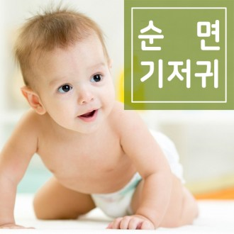 무형광 순면 엠보 천기저귀/면기저귀/오가닉/대나무(5장)