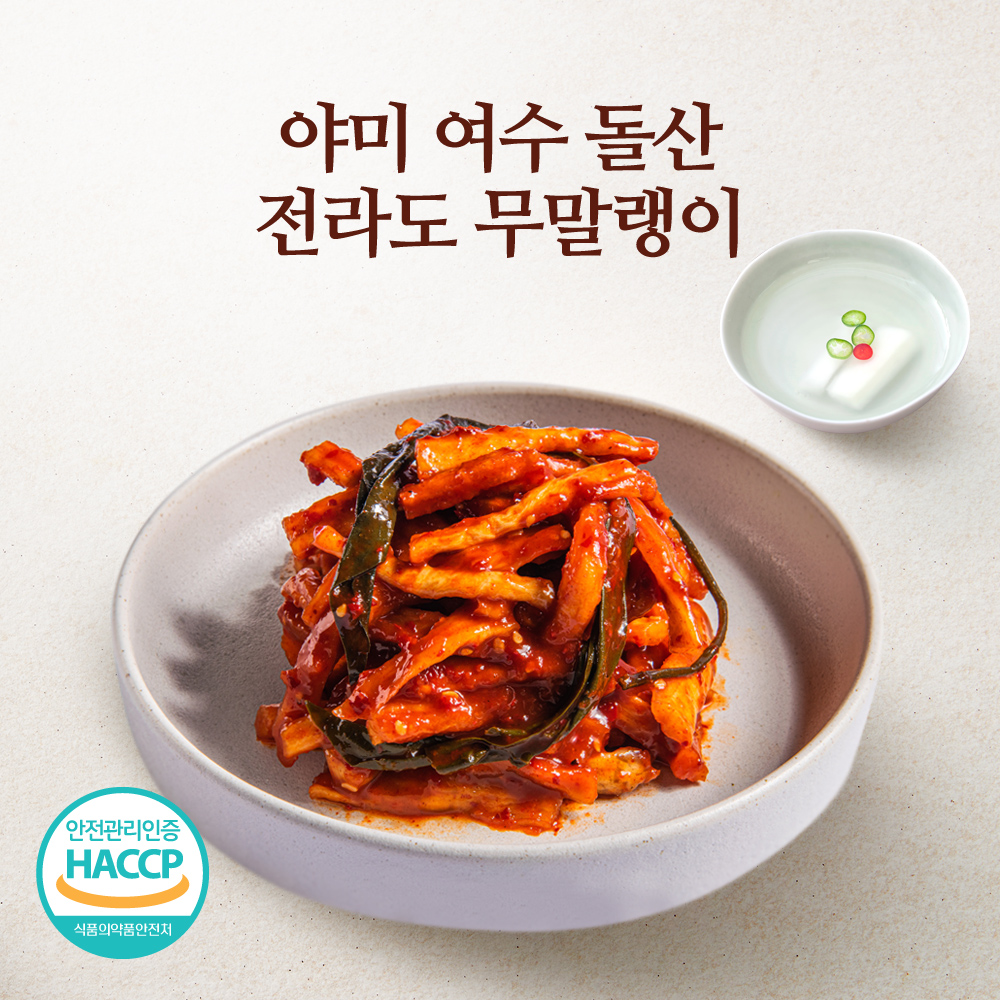 ★특가★ [야미김치] 여수 전라도 국내산 무말랭이 김치 500g/1kg/2kg 