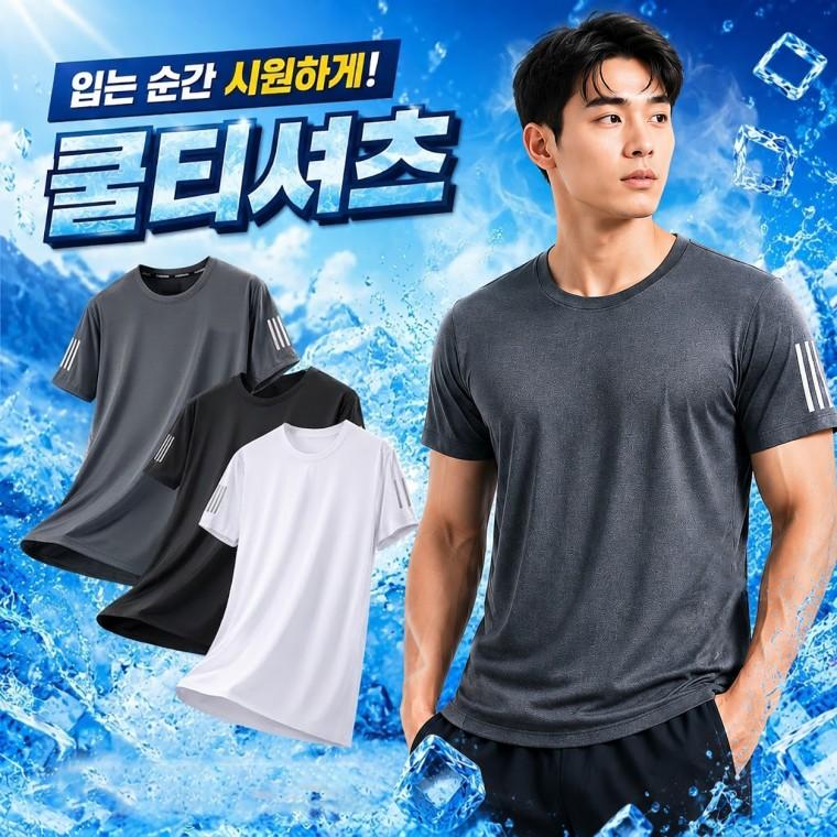 쿨 아이스 냉감 반팔 티셔츠 기능성 라운드 남성 남자 반팔티