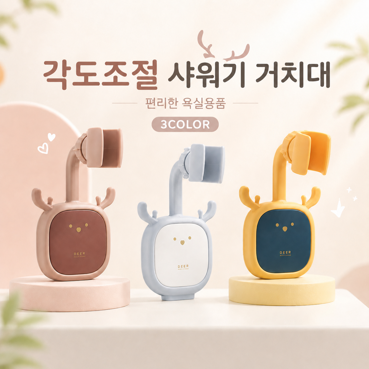 [POIPOI] 샤워기 거치대 각도조절 샤워기홀더 편리한 욕실용품 생활용품 샤워기걸이 당일출고