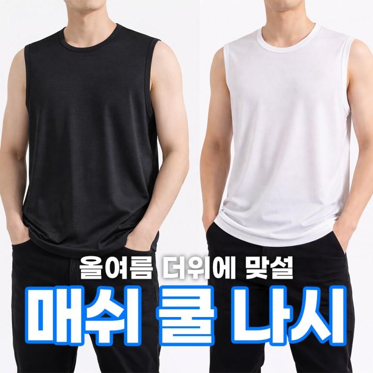 [민메이커] 남성 메쉬 런닝셔츠 여름 민소매나시 이너웨어 아이스 메리야스 쿨링 냉감 라운드 (당일출고)