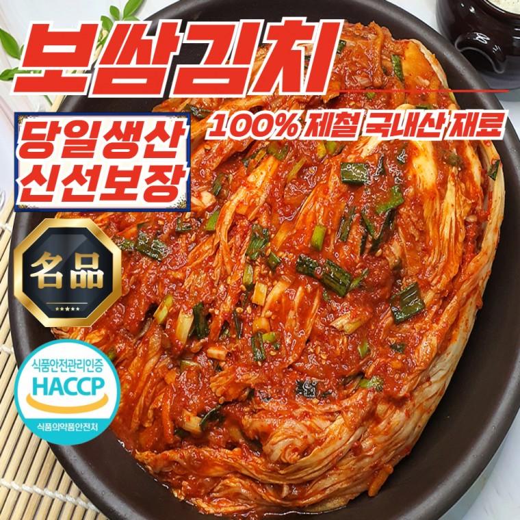당일생산 전라도 명가 보쌈김치 1kg (100% 국산재료)
