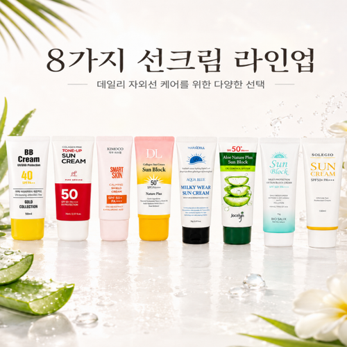 취향대로 고르는 선크림