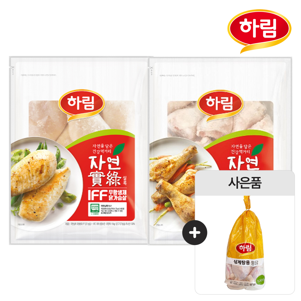 ★사은품증정★ [하림] 무항생제 IFF 가슴살/닭다리 1kg (+삼계탕용 통닭 영계 530g 증정)