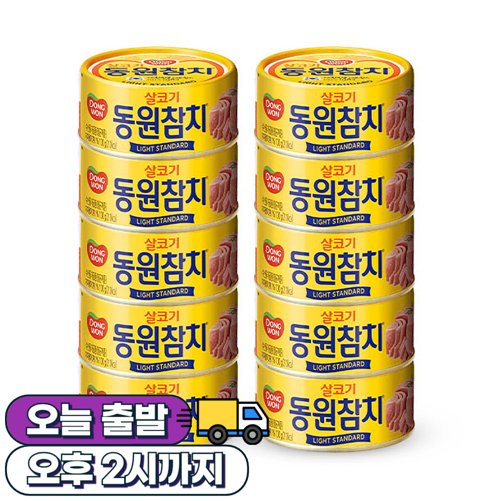 동원참치 라이트 스탠다드 참치캔 100g x 10개