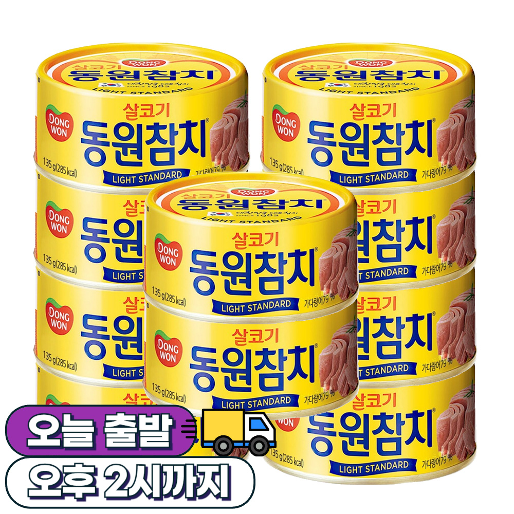 동원참치 살코기 라이트 스탠다드 참치캔 135g x 10개