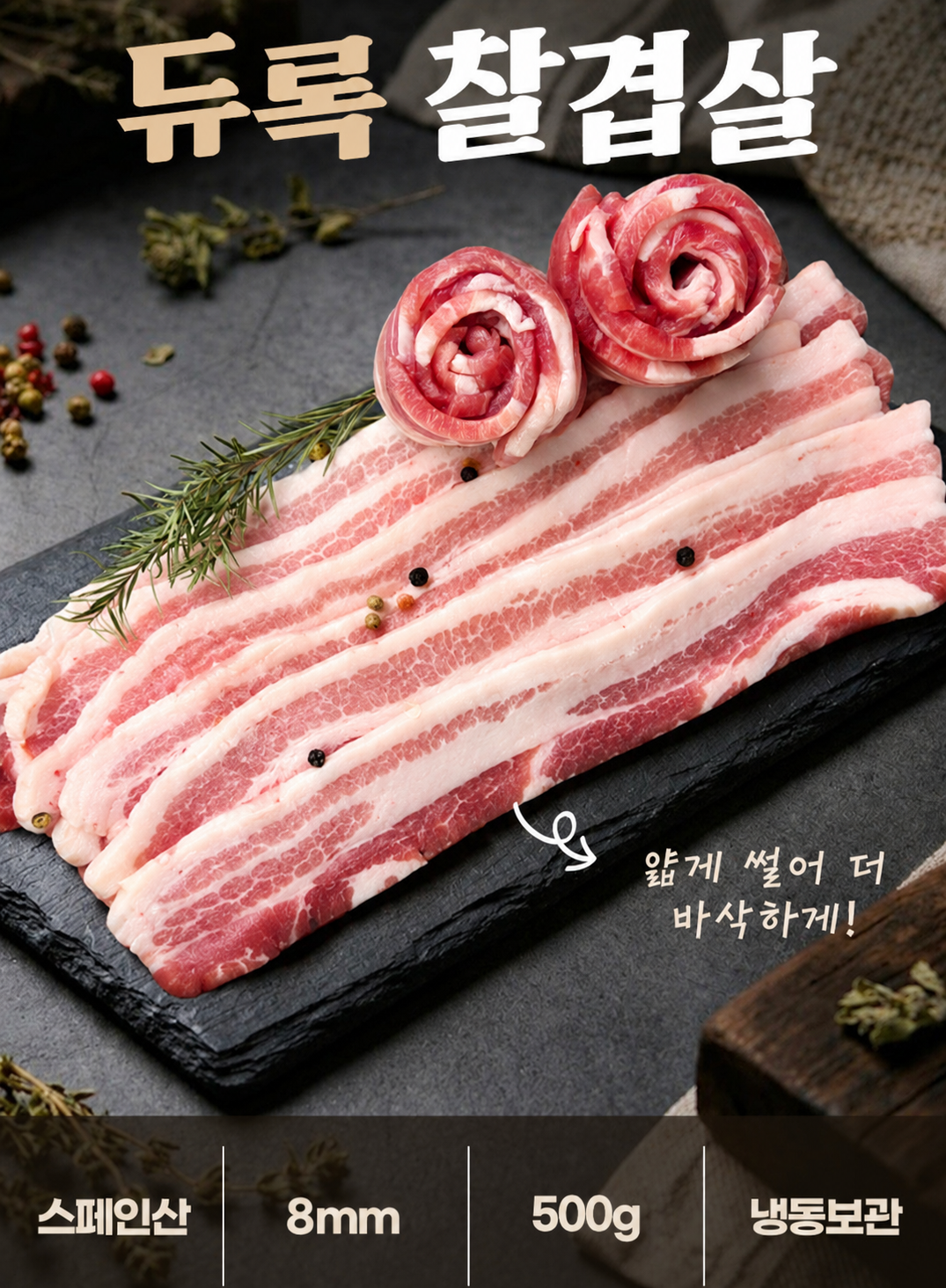 [솜이담이] 프리미엄 듀록 찰겹살 황금두께 바삭한 쫀삼겹살 500g 2팩