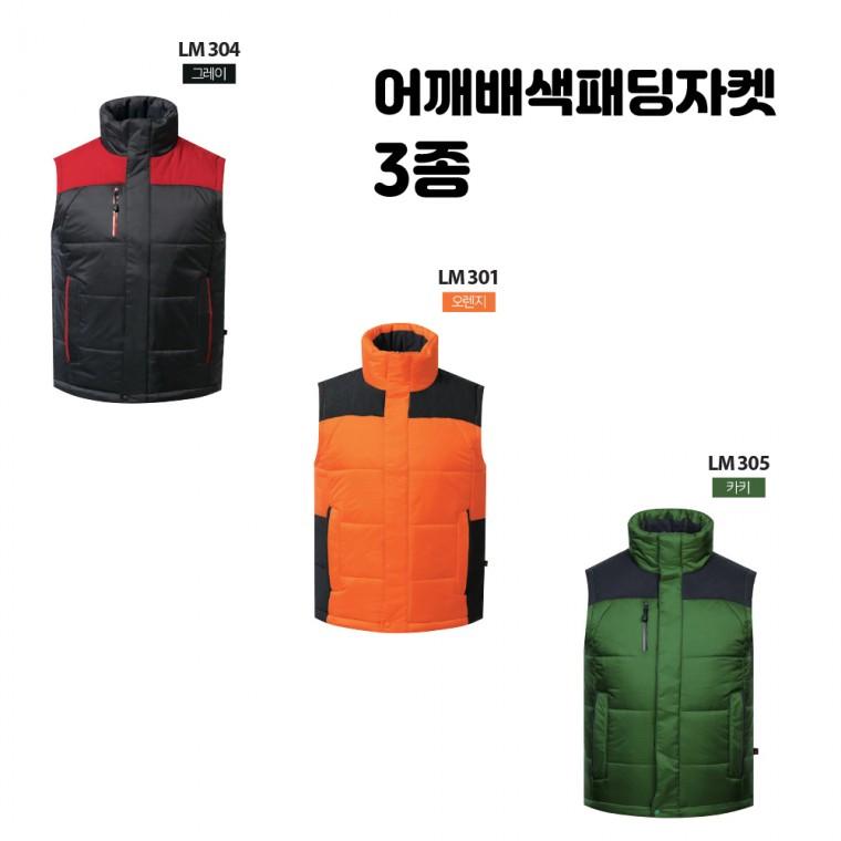 *공장직영 티공장* 단체패딩조끼/단체복조끼/마르잔/90-110사이즈/LM301 LM304 LM305