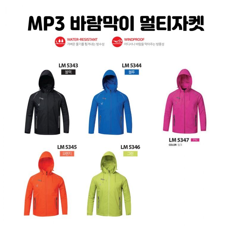 *공장직영 티공장* 멀티바람막이/MP3멀티자켓/마르잔/단체복/윈드브레이커/자켓제작/LM-5343 5347
