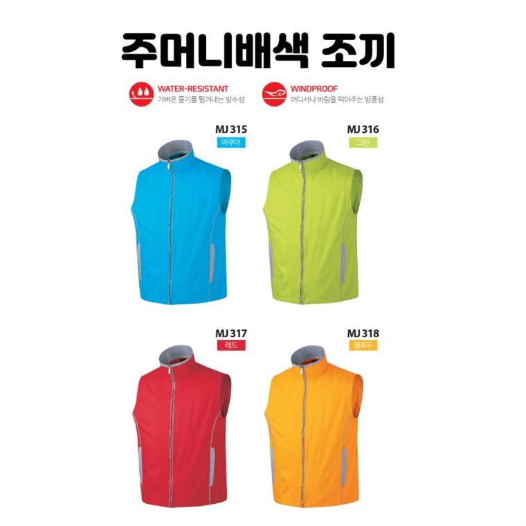 *공장직영 티공장* 주머니배색조끼/단체조끼/행사조끼/마르잔/이벤트조끼/경량조끼/MJ315 MJ318