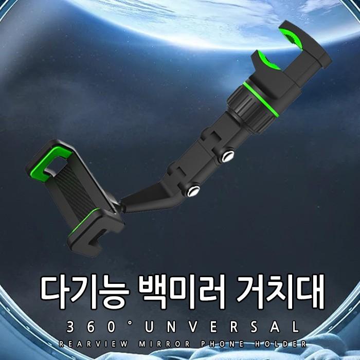 [월드온] 백미러거치대 다기능거치대 멀티거치대 스마트폰 거치대 아이폰거치대 갤럭시거치대 차량용거치대