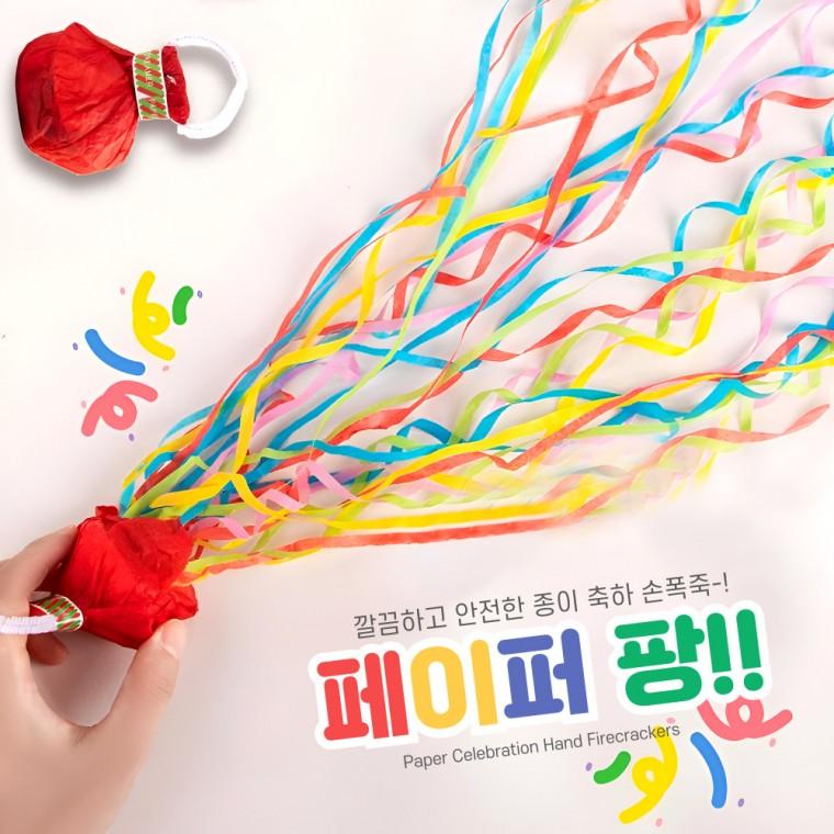[별별창고] 안전한 종이폭죽 생일 폭죽 컨페티 소리없는 파티용품 결혼식 졸업식 이벤트