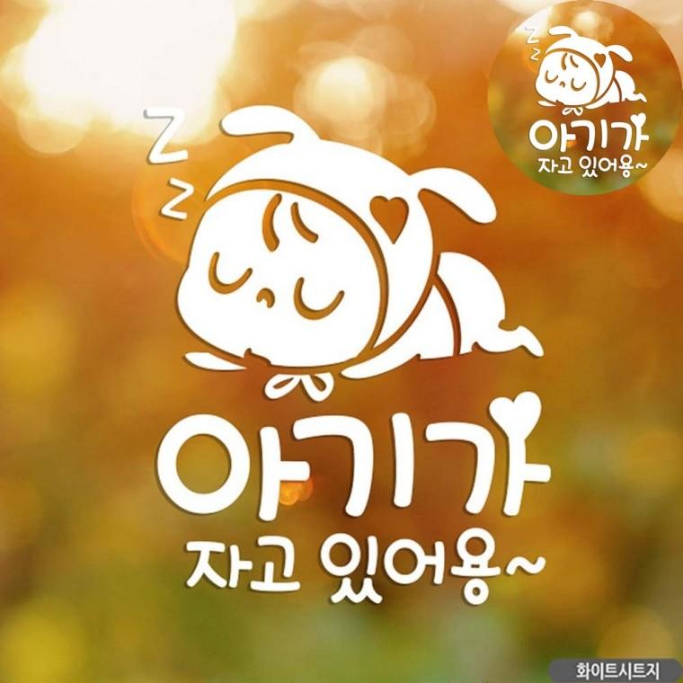 차량용스티커 자동차용스티커 차량용시트지 자동차시트지 아기차량스티커 자동차스티커
