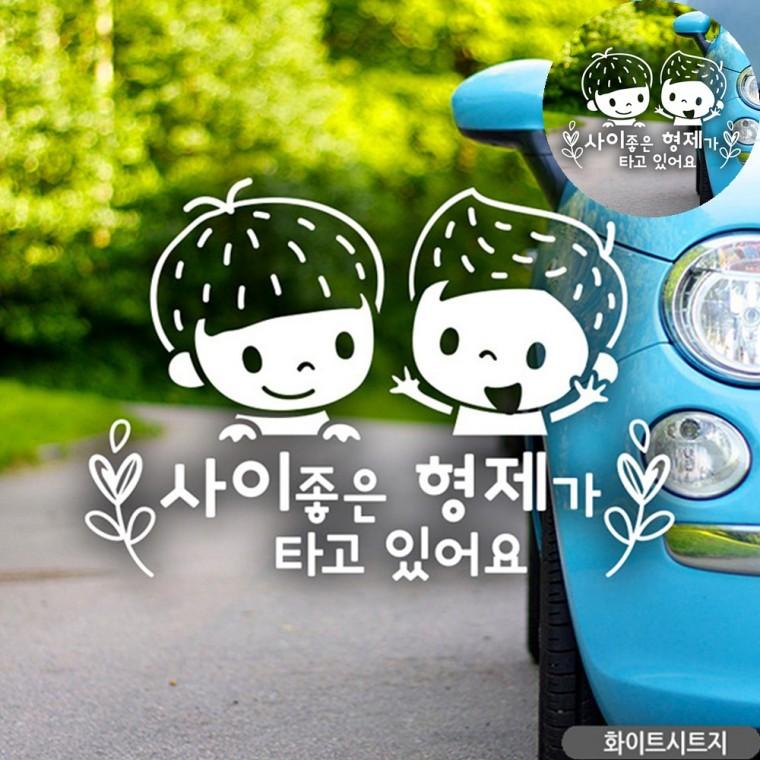 차량용품 차량스티커 자동차용품 차량용아기스티커 아이가타고있어요스티커 자동차스티커 화이트