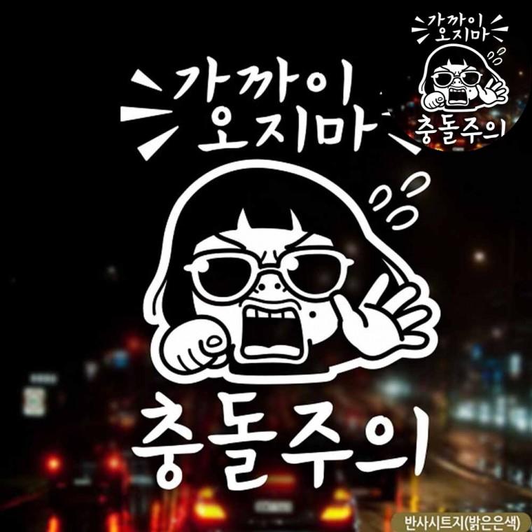 차량용반사스티커 차량인테리어소품 유리스티커 차량용초보운전스티커 자동차용품 자동차스티커