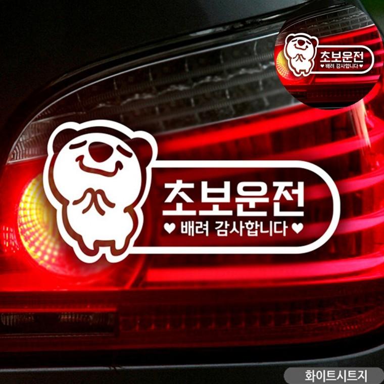 자동차뒷유리스티커 차량안전스티커 차량용시트지 양보감사합니다차량스티커 차량스티커 초보자동차스티커