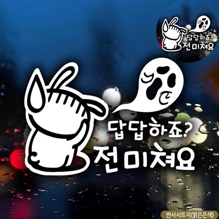 차량용반사스티커 유리창스티커 차량용품 유리스티커 차량인테리어소품 자동차스티커