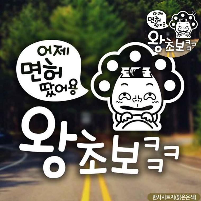 아기가타고있어요차량 자동차시트지 아이가타고있어요스티커 아기차량스티커 차량용반사스티커 자동차스티