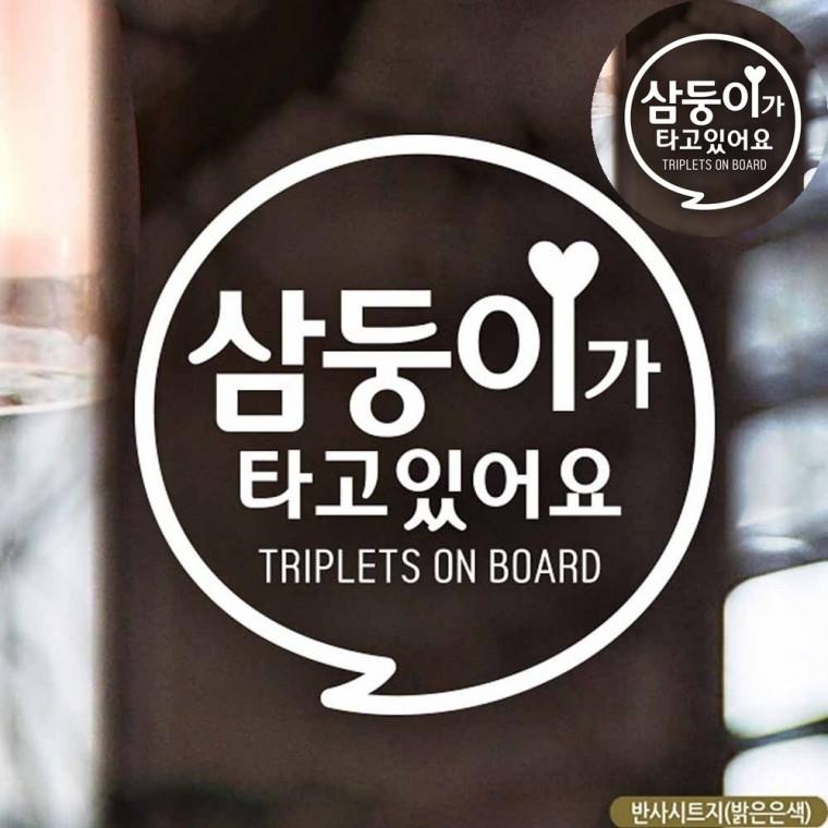 아이가타고있어요스티커 자동차반사스티커 차량반사스티커 차량스티커 차량용품 자동차스티커