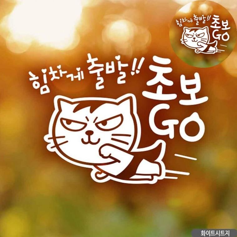 자동차용스티커 차량안전스티커 카스티커 차량용시트지 자동차뒷유리스티커 자동차스티커