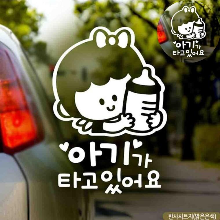 안전반사스티커 차량스티커 차량용스티커 아기가타고있어요차량 자동차반사스티커 아기가타고있어요스티커