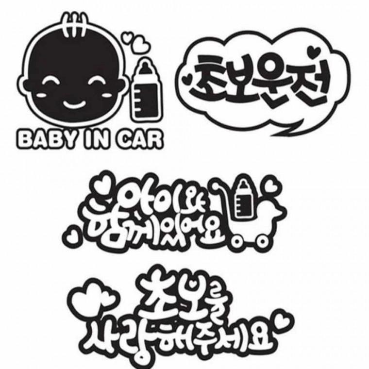차량 알림스티커 어린이차량 초보스티커 초보운전스티커 운전스티커 차량용반사스티커